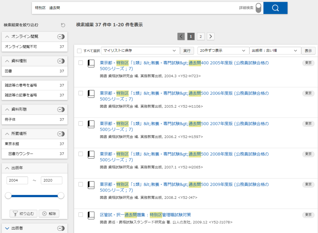 特別区Ⅰ類】過去問・解答一覧【一括ダウンロード】 | 公ペンブログ